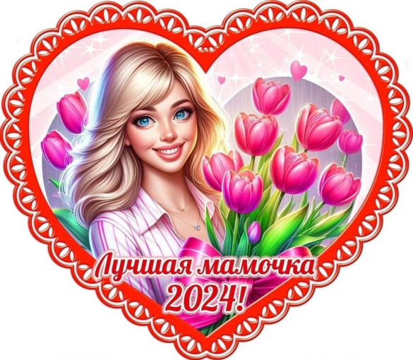 Конкурс рисунков "Лучшая мама на свете" Конкурс рисунков "Лучшая мама на свете".